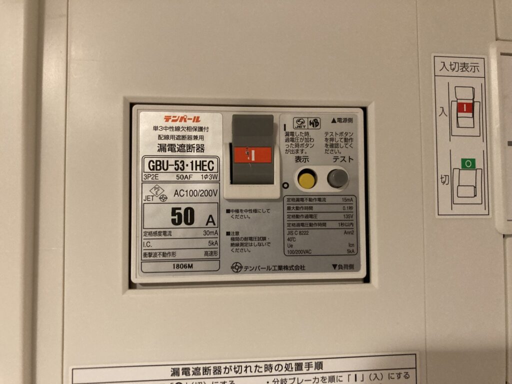 ブレーカー